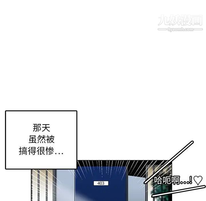 《腹黑年下男》漫画 第20话