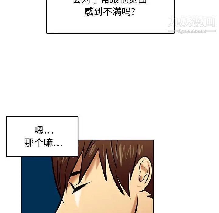 《腹黑年下男》漫画 第20话