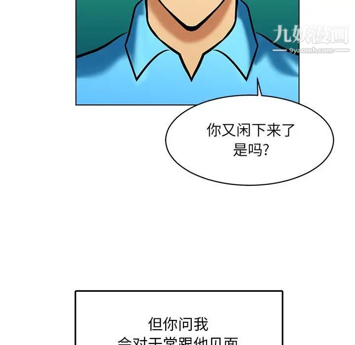 《腹黑年下男》漫画 第20话