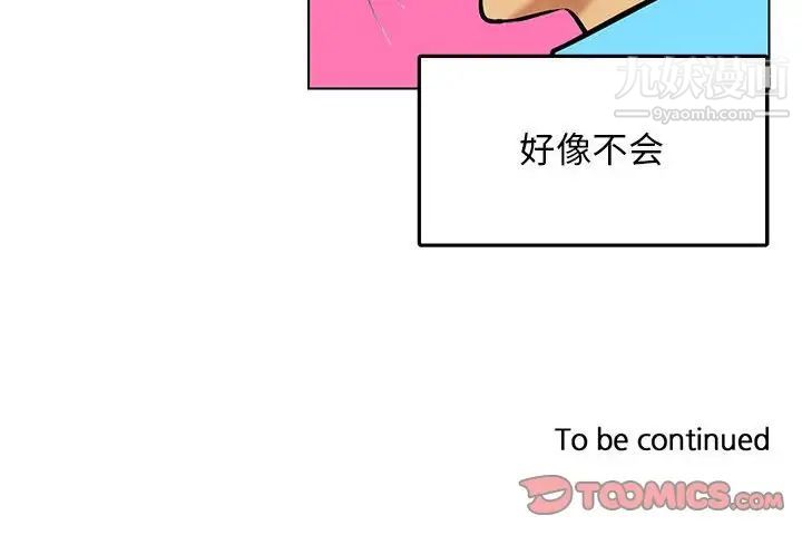 《腹黑年下男》漫画 第20话