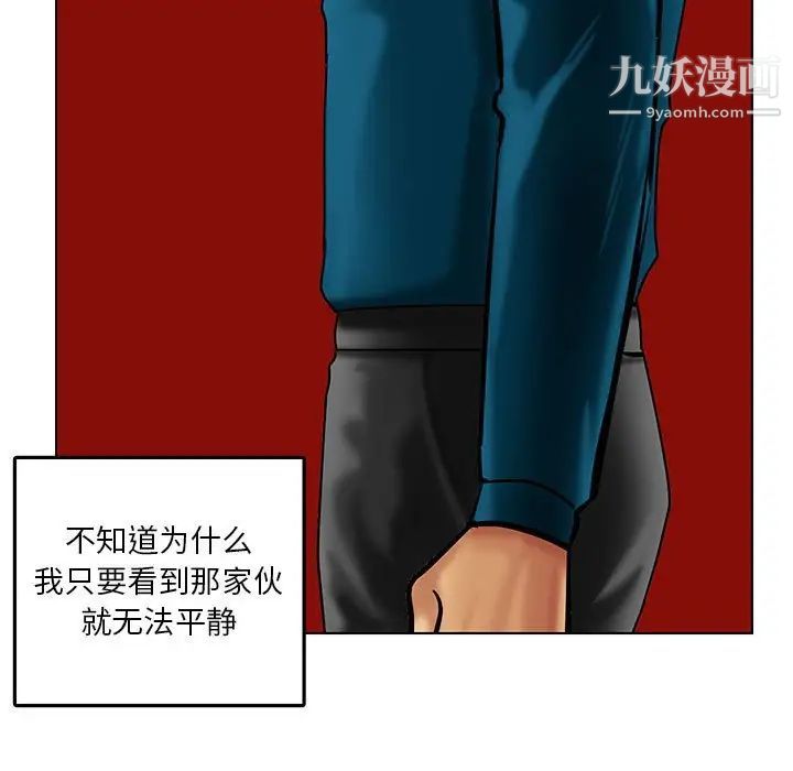 《腹黑年下男》漫画 第21话