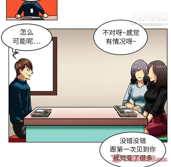 《腹黑年下男》漫画 第21话