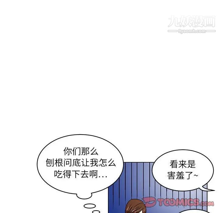 《腹黑年下男》漫画 第21话