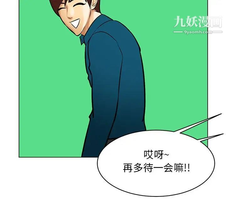《腹黑年下男》漫画 第21话