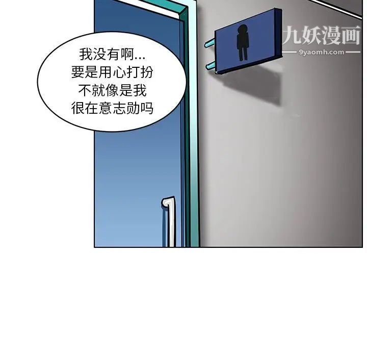 《腹黑年下男》漫画 第21话