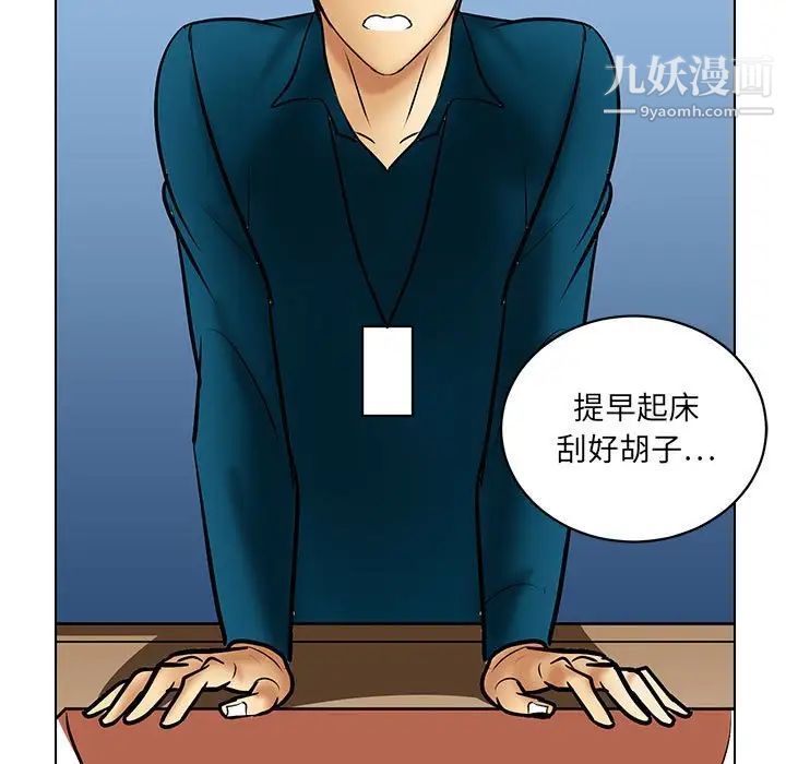 《腹黑年下男》漫画 第21话