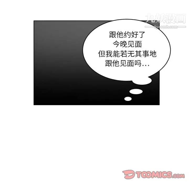 《腹黑年下男》漫画 第21话