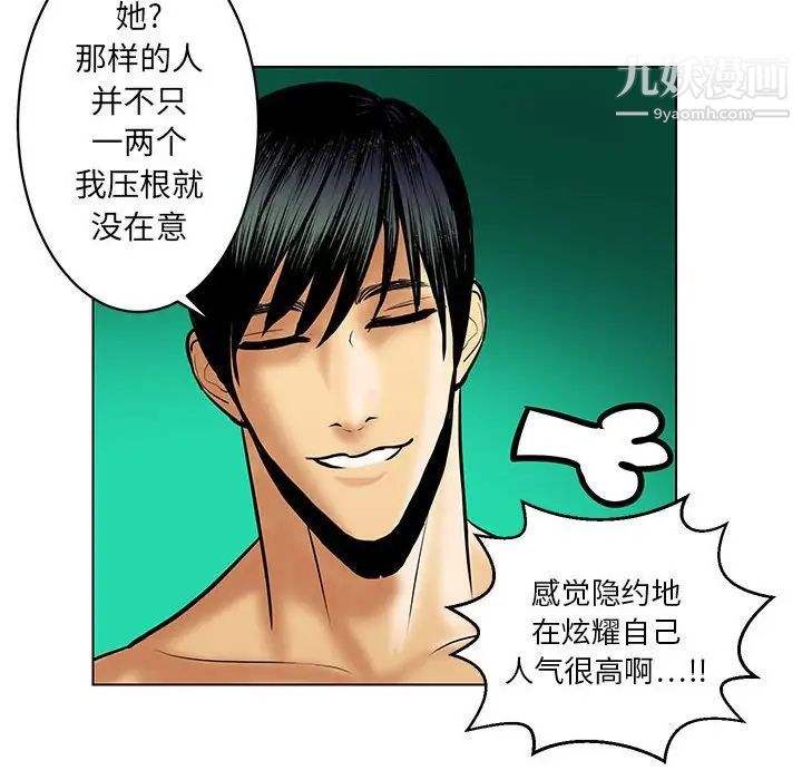 《腹黑年下男》漫画 第21话