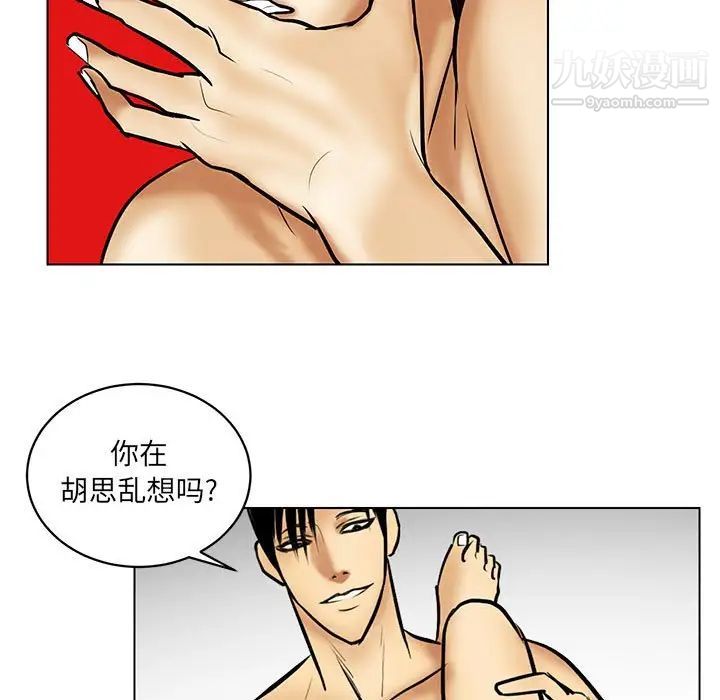 《腹黑年下男》漫画 第21话