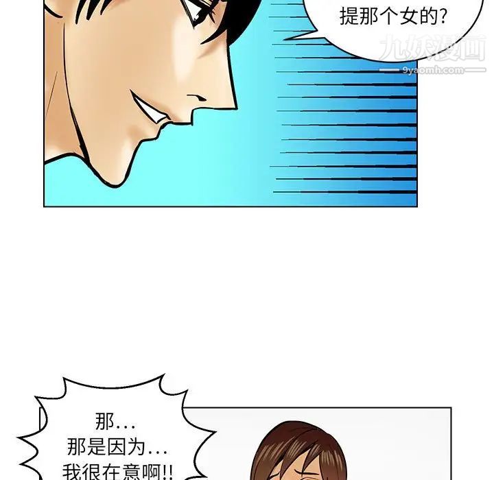 《腹黑年下男》漫画 第21话