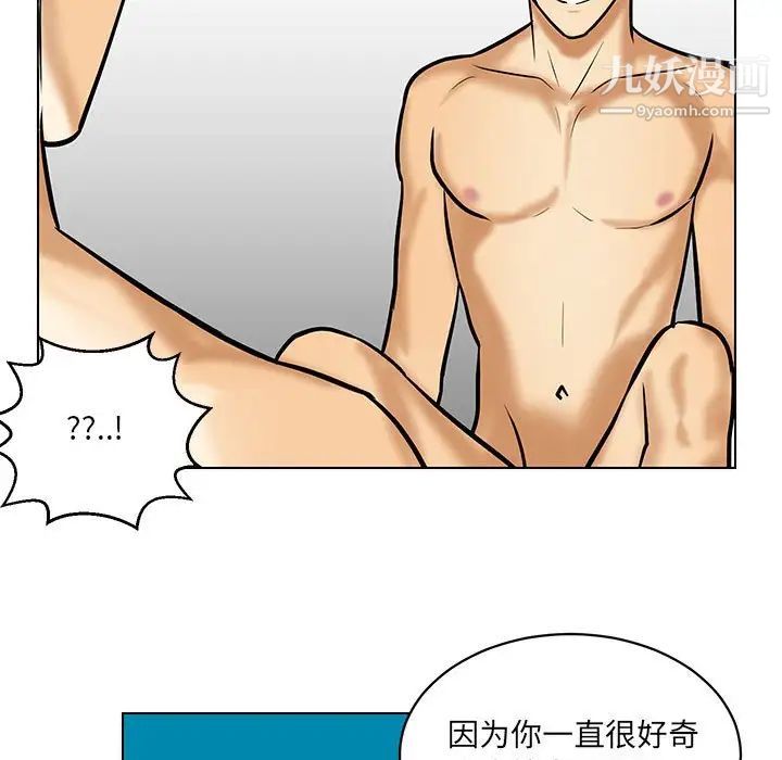 《腹黑年下男》漫画 第21话