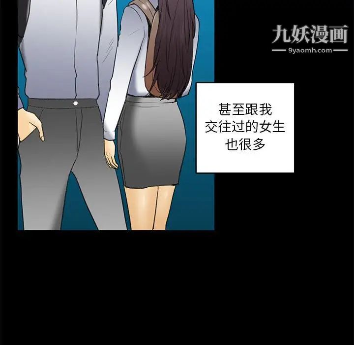 《腹黑年下男》漫画 第22话