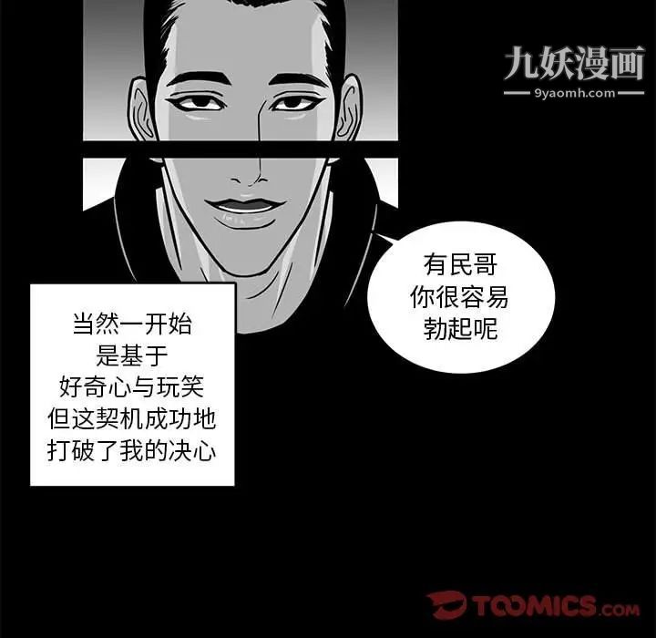 《腹黑年下男》漫画 第22话
