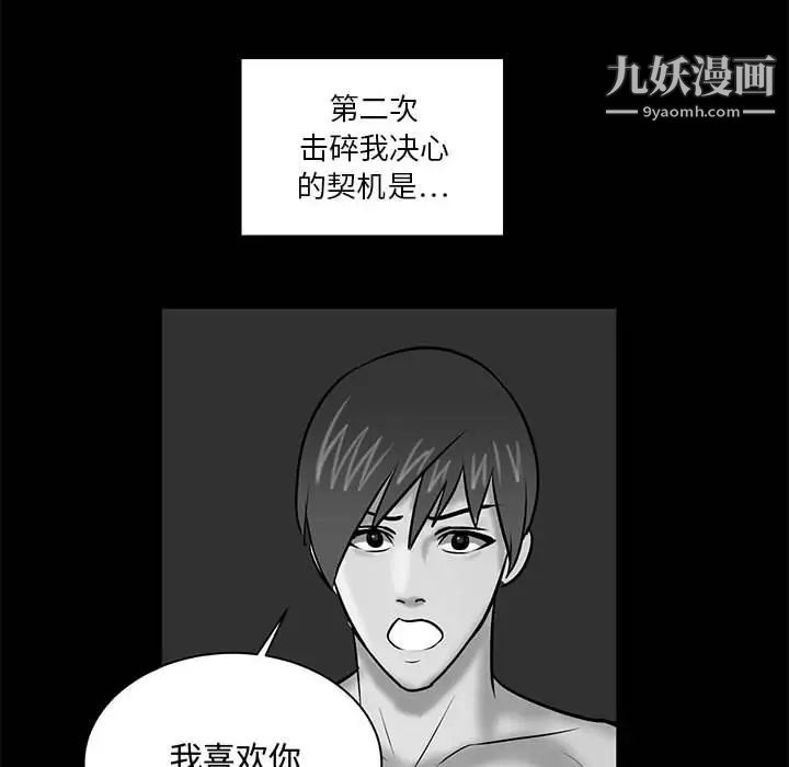 《腹黑年下男》漫画 第22话