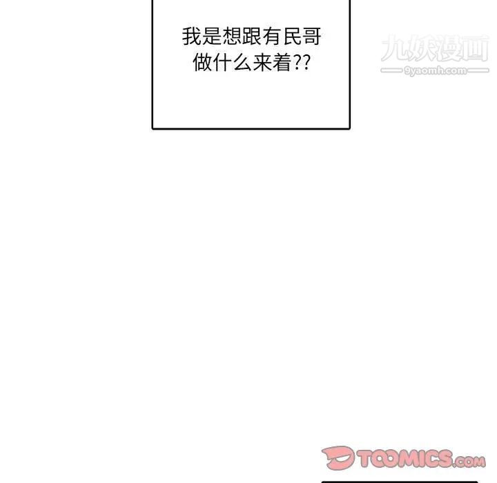 《腹黑年下男》漫画 第22话