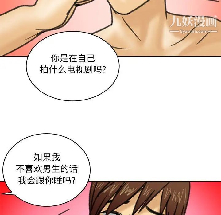 《腹黑年下男》漫画 第22话