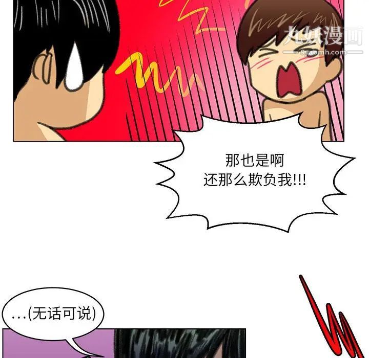 《腹黑年下男》漫画 第22话