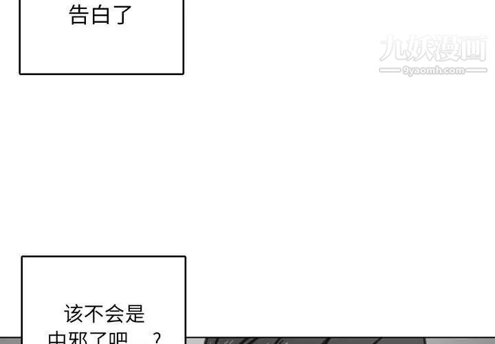 《腹黑年下男》漫画 第23话