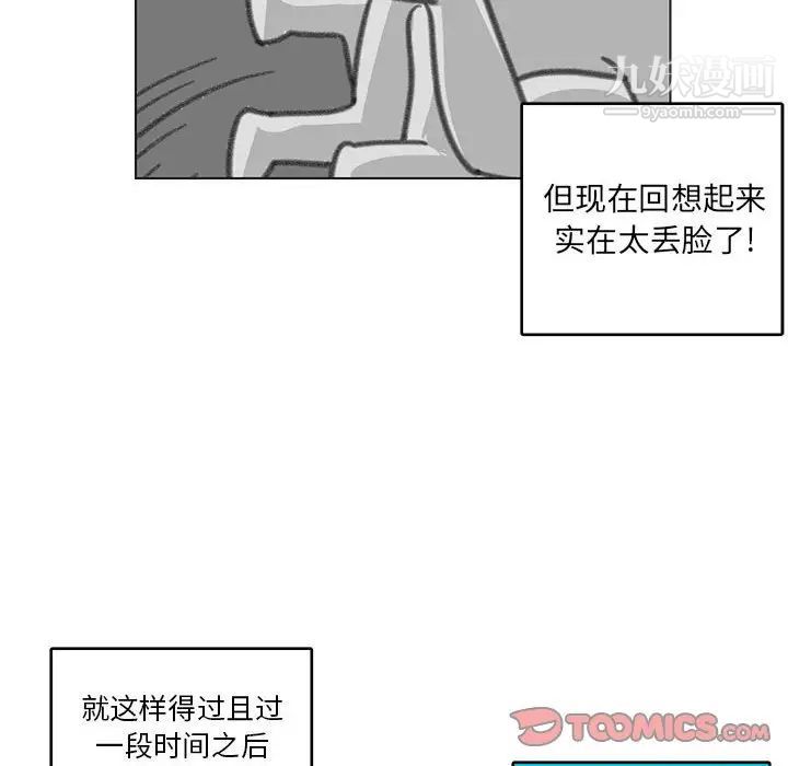 《腹黑年下男》漫画 第23话