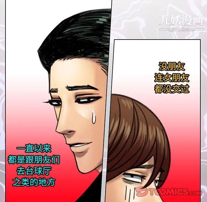 《腹黑年下男》漫画 第23话