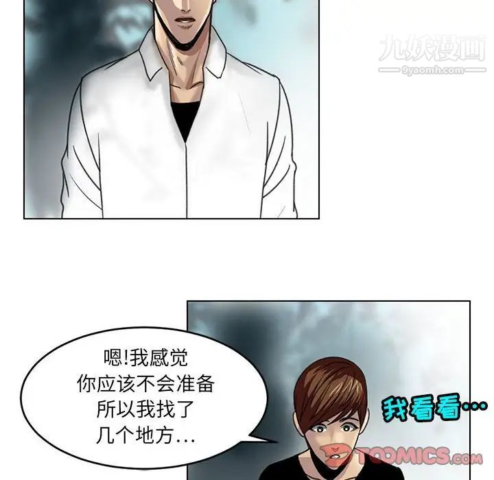 《腹黑年下男》漫画 第23话