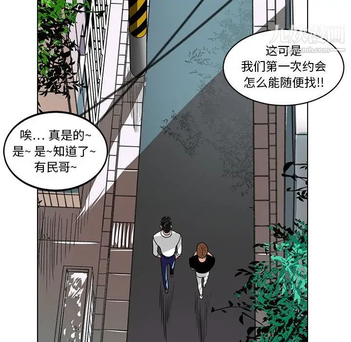 《腹黑年下男》漫画 第23话