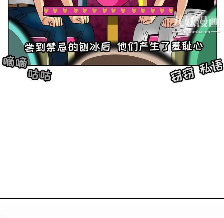《腹黑年下男》漫画 第23话