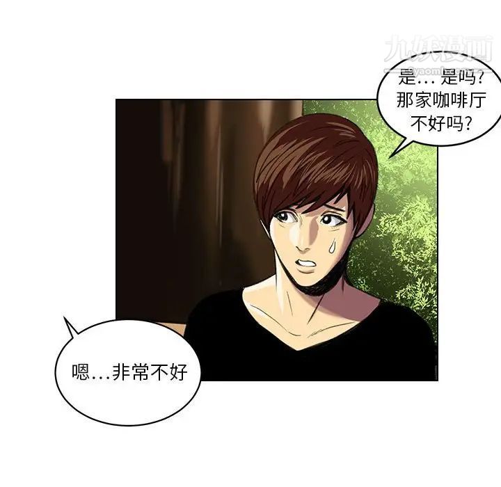 《腹黑年下男》漫画 第23话