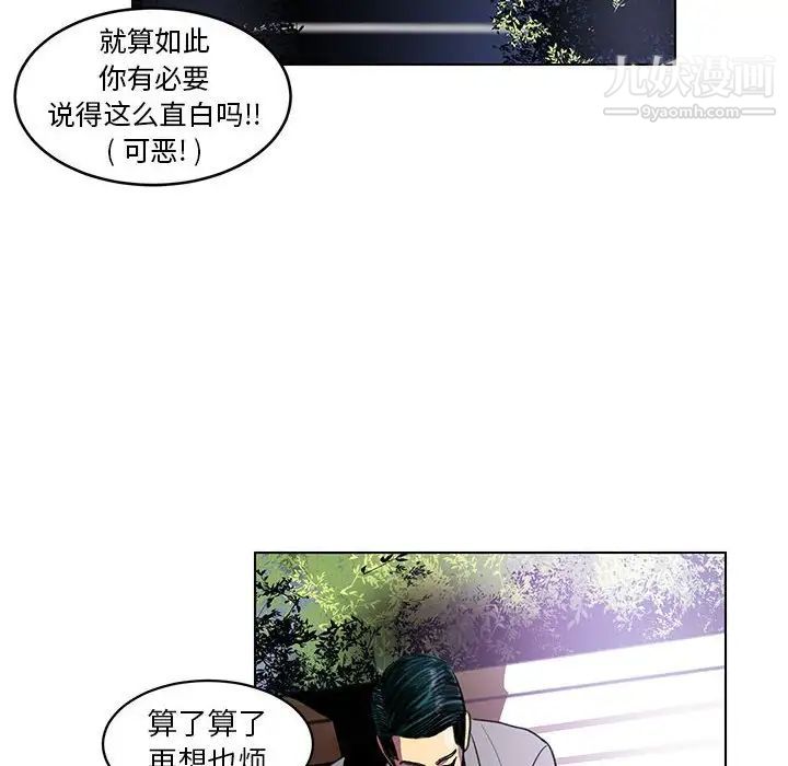 《腹黑年下男》漫画 第23话