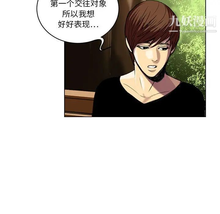 《腹黑年下男》漫画 第23话