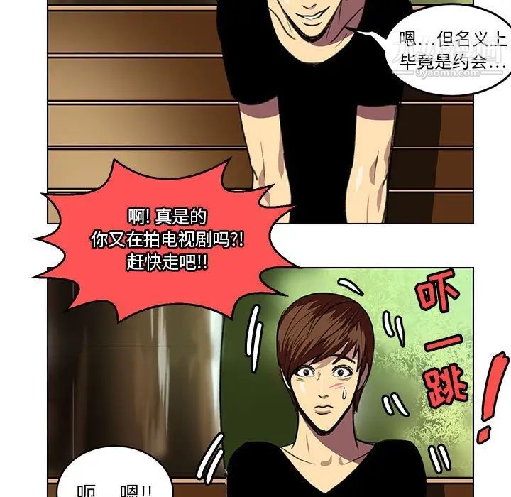 《腹黑年下男》漫画 第23话