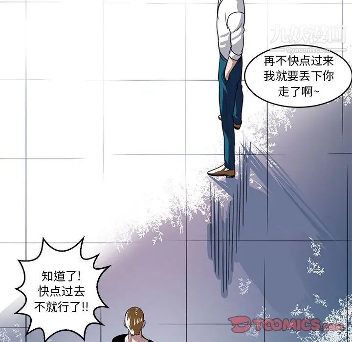 《腹黑年下男》漫画 第23话
