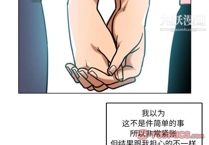 《腹黑年下男》漫画 第24话