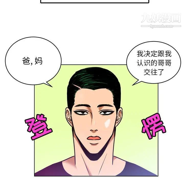 《腹黑年下男》漫画 第24话
