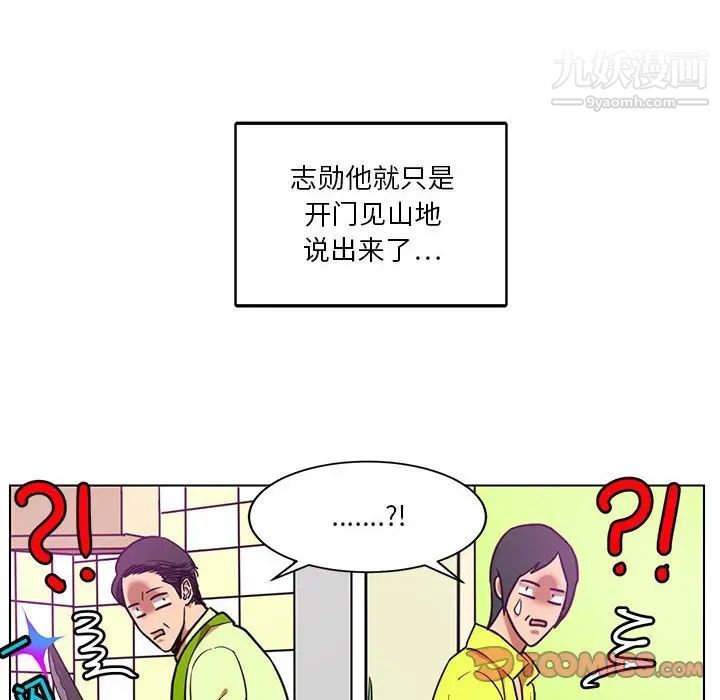 《腹黑年下男》漫画 第24话