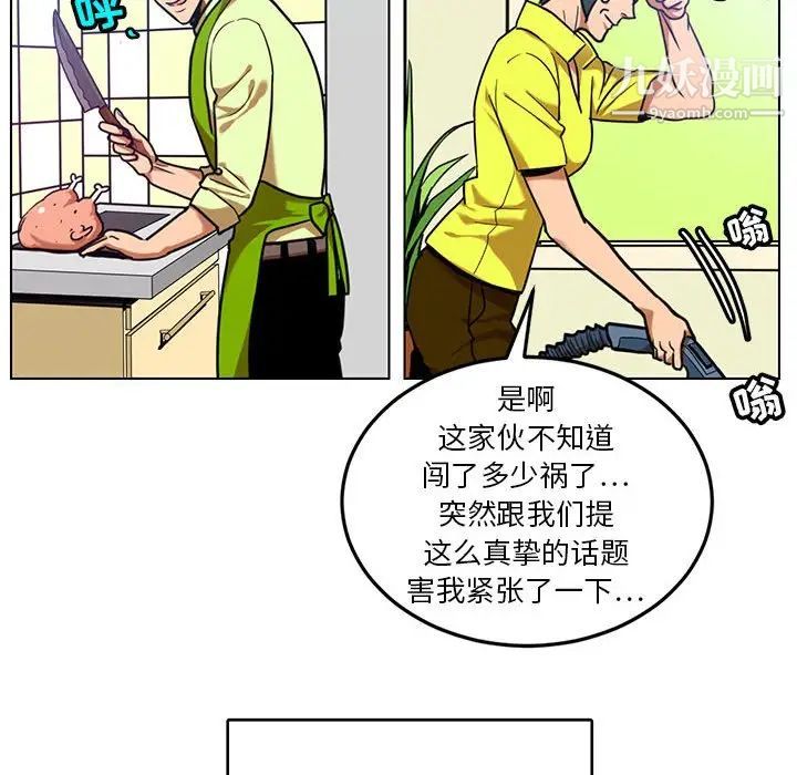 《腹黑年下男》漫画 第24话