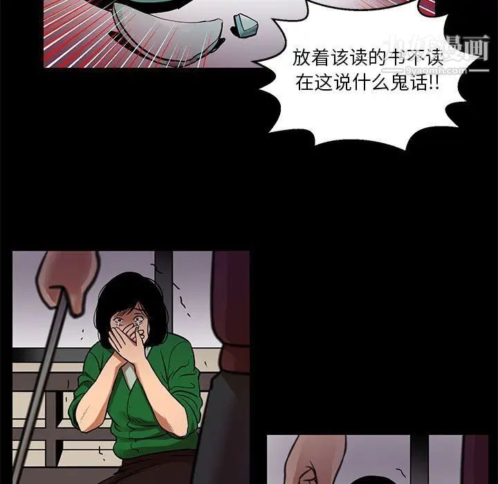 《腹黑年下男》漫画 第24话