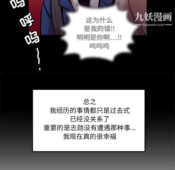 《腹黑年下男》漫画 第24话