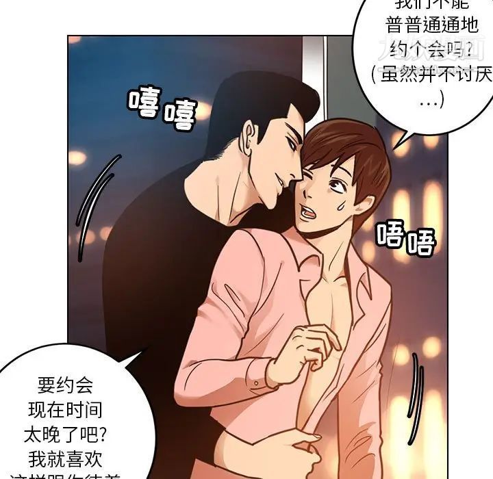 《腹黑年下男》漫画 第24话