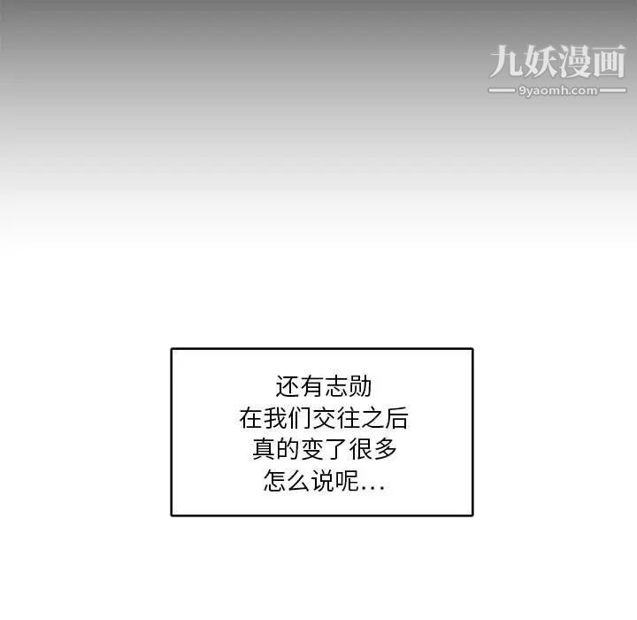 《腹黑年下男》漫画 第24话