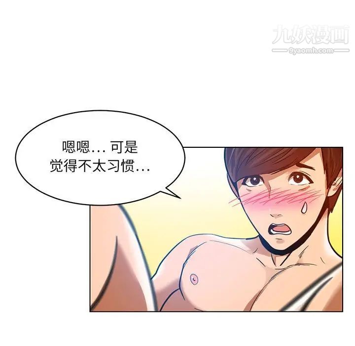《腹黑年下男》漫画 第24话