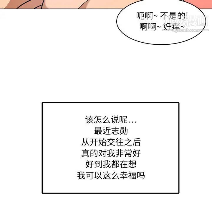 《腹黑年下男》漫画 第24话