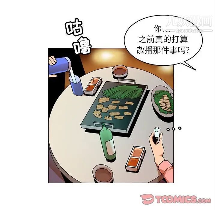 《腹黑年下男》漫画 第24话