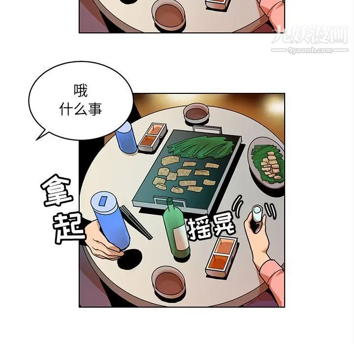 《腹黑年下男》漫画 第24话