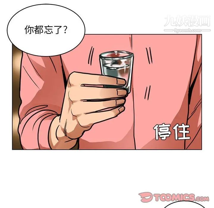 《腹黑年下男》漫画 第24话