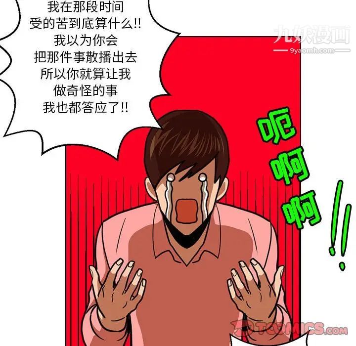 《腹黑年下男》漫画 第24话