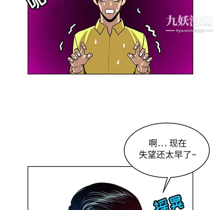 《腹黑年下男》漫画 第24话
