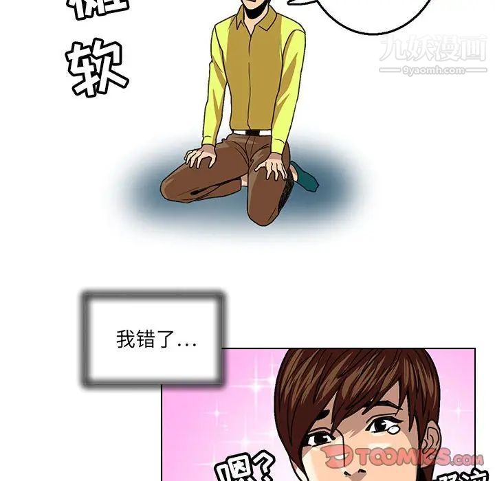 《腹黑年下男》漫画 第24话