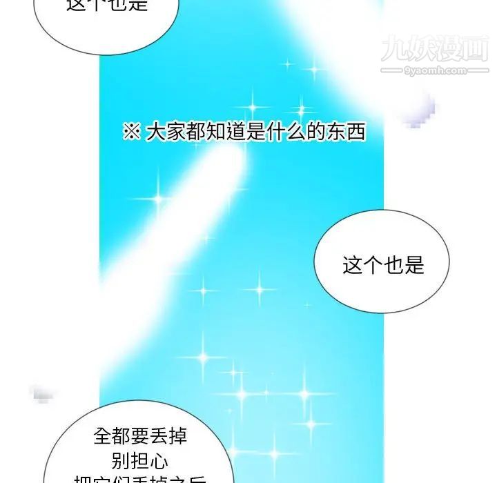 《腹黑年下男》漫画 第24话