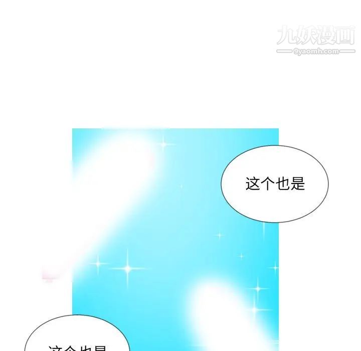 《腹黑年下男》漫画 第24话